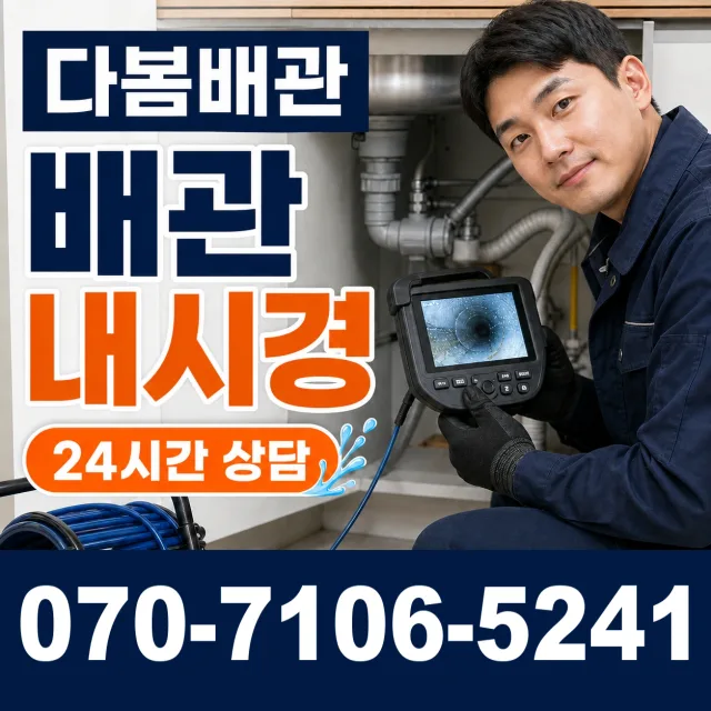 서울 상도제4동 하수구막힘 상담 이미지 3