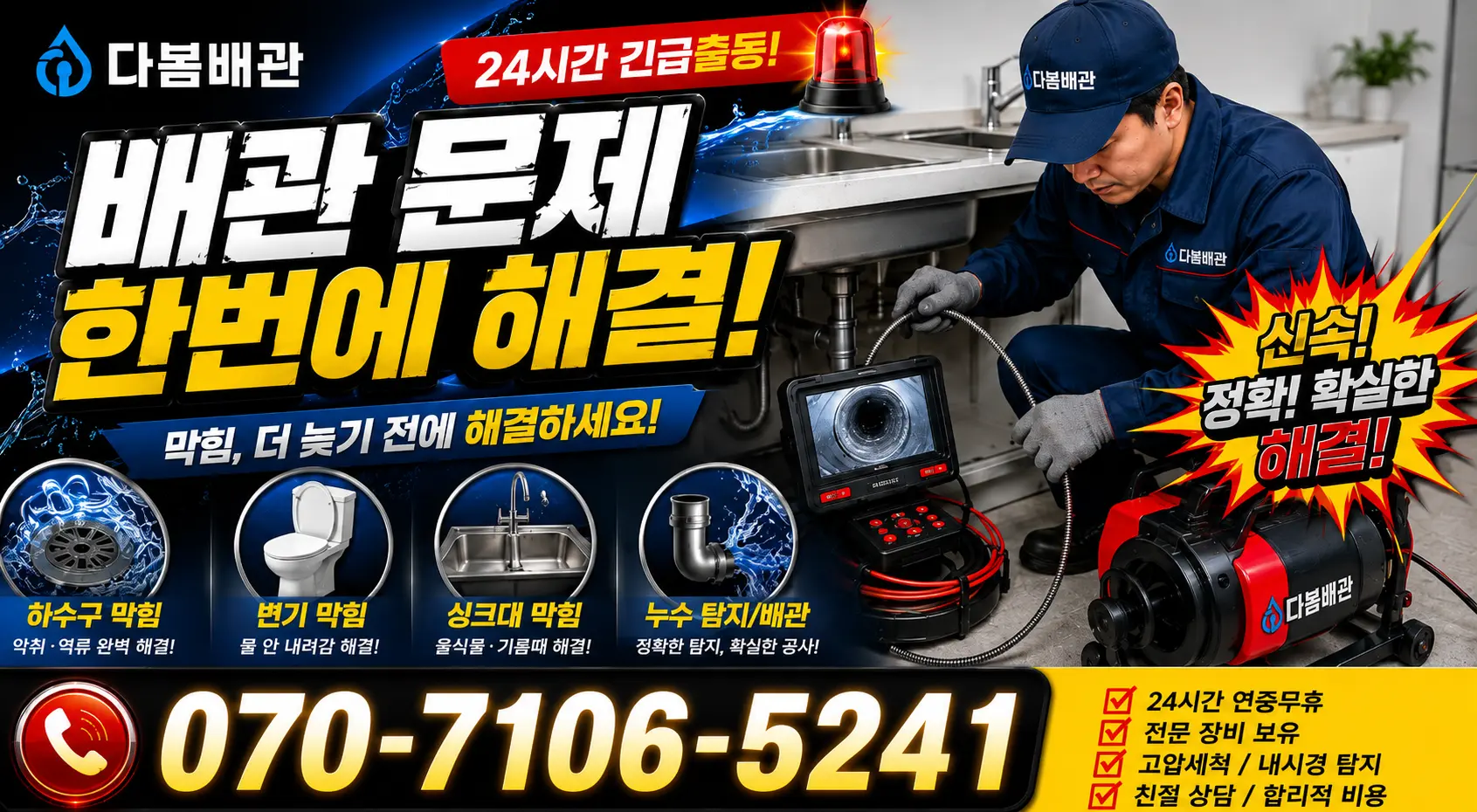 서울 상도제4동 하수구막힘 24시간 긴급출동 상담 안내